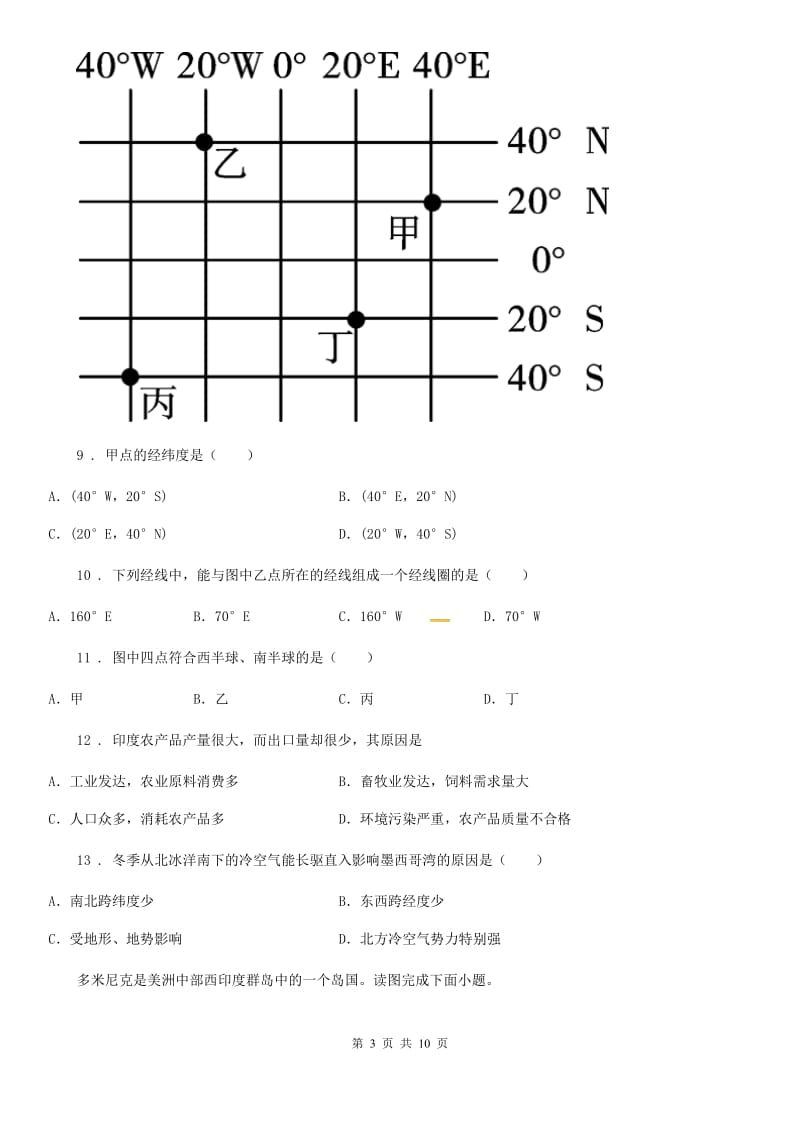 人教版八年级（济南）中考地理专项训练 美国概况_第3页