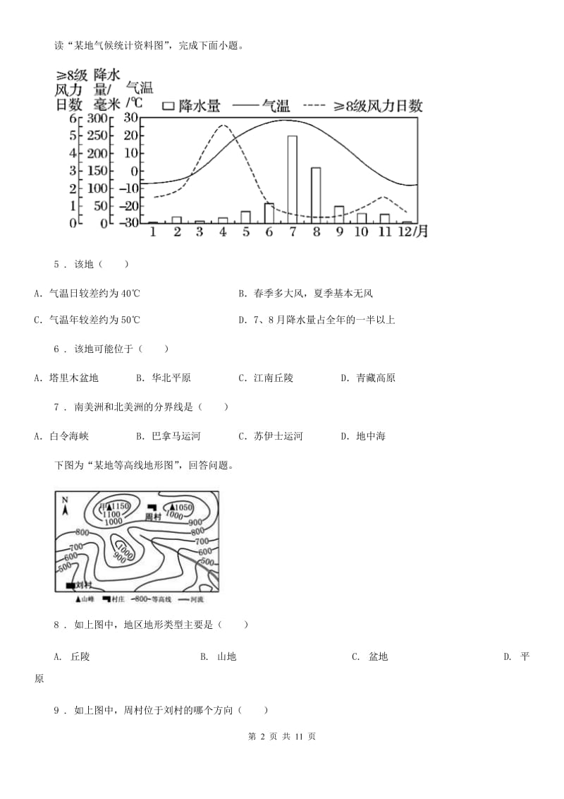 鲁教版 七年级上学期第三次阶段检测地理试题_第2页