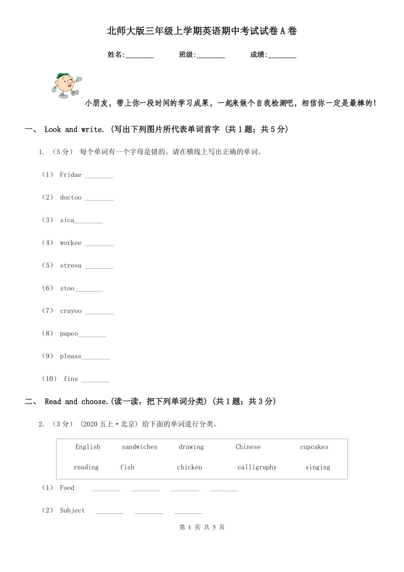 北师大版三年级上学期英语期中考试试卷A卷_第1页