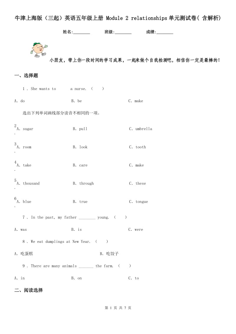 牛津上海版（三起）英语五年级上册 Module 2 relationships单元测试卷( 含解析)_第1页