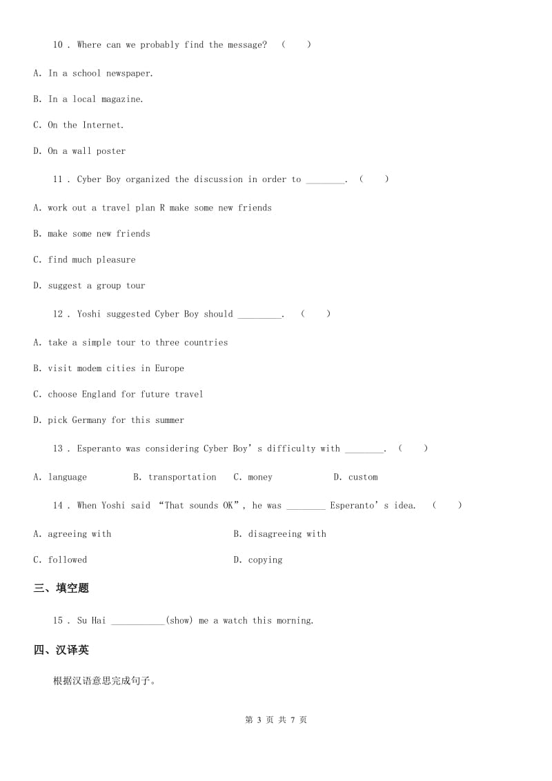 牛津上海版（三起）英语五年级上册 Module 2 relationships单元测试卷( 含解析)_第3页