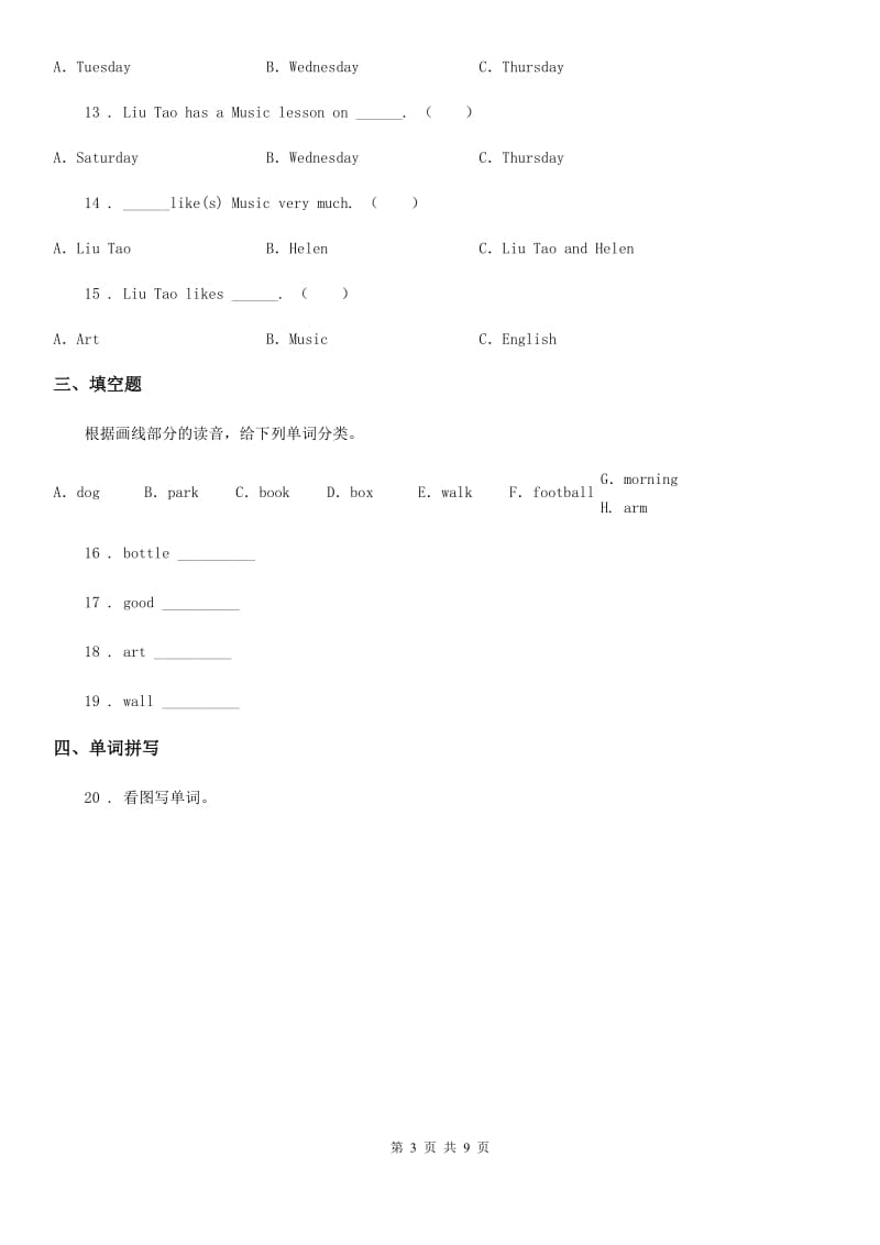 外研版六年级英语下册Unit 2 after school单元测试卷_第3页