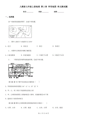 人教版七年級上冊地理 第2章 學(xué)用地圖 單元測試題