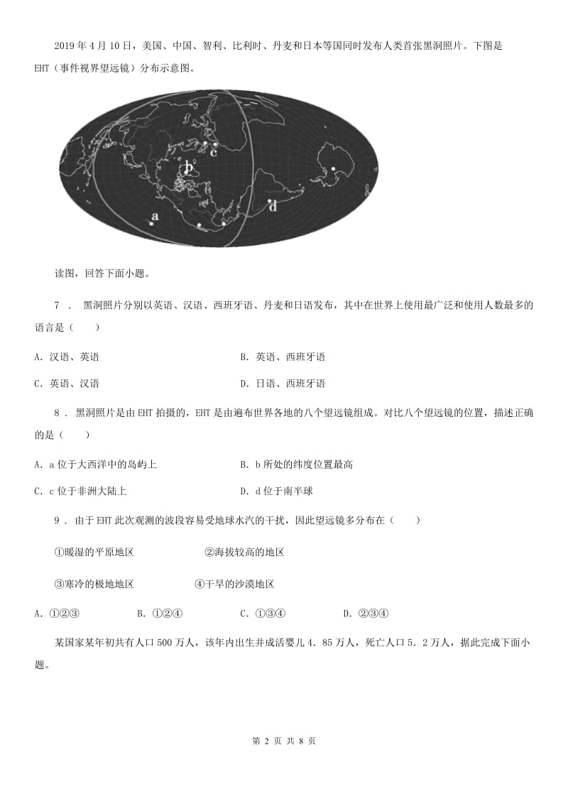 湘教版七年级上册地理 3.3 世界的语言和宗教 同步检测_第2页