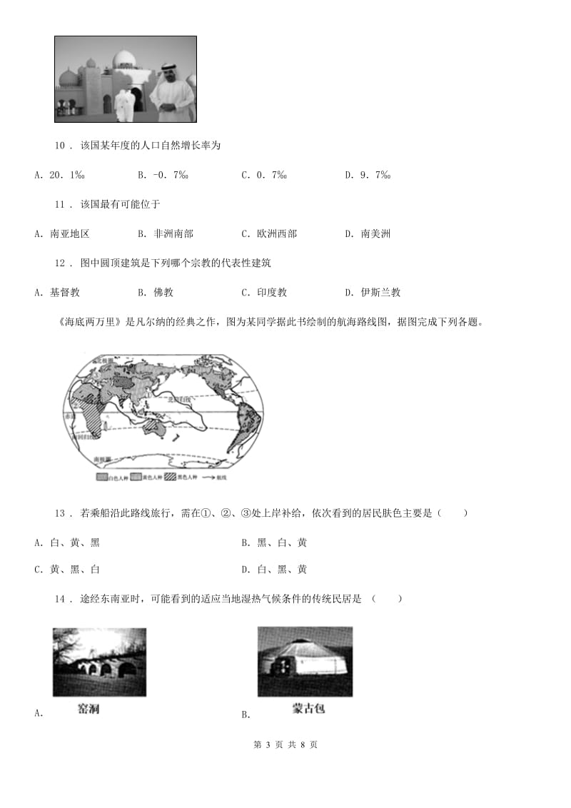 湘教版七年级上册地理 3.3 世界的语言和宗教 同步检测_第3页