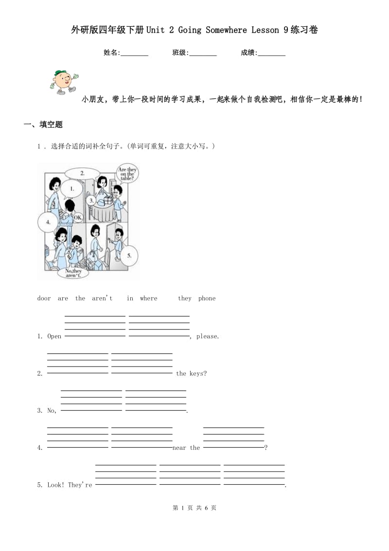 外研版四年级英语下册Unit 2 Going Somewhere Lesson 9练习卷_第1页