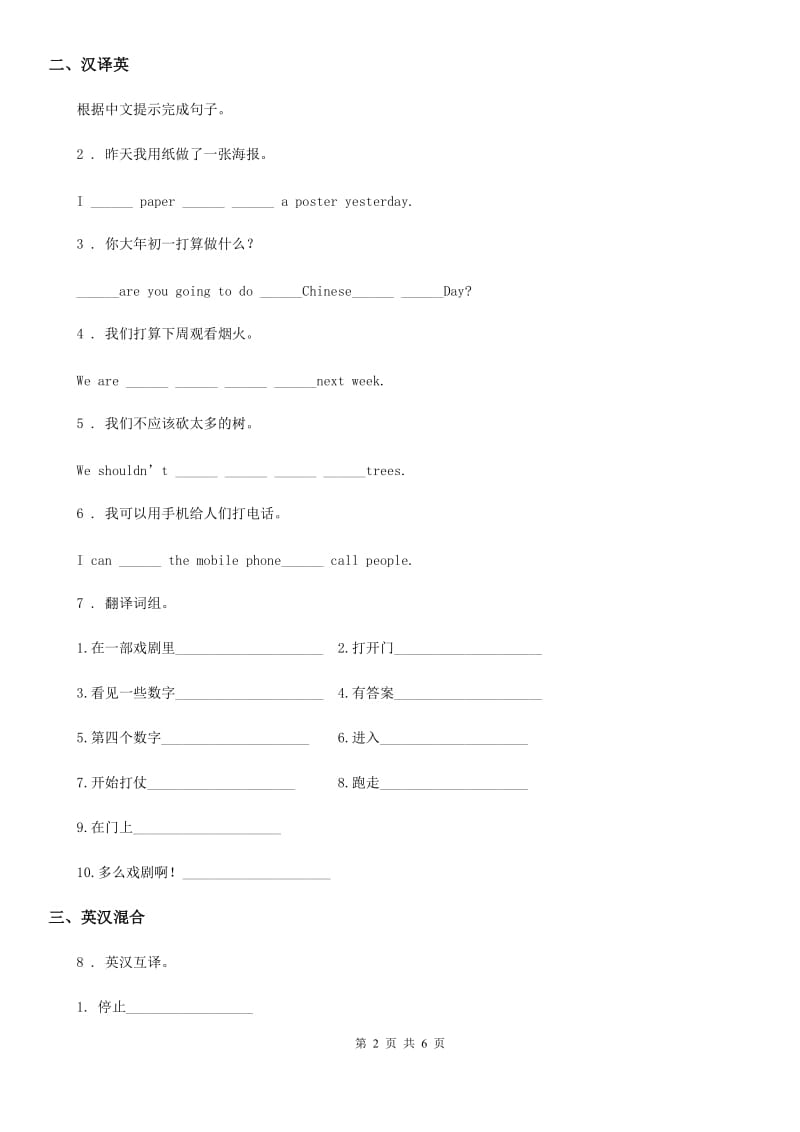 外研版四年级英语下册Unit 2 Going Somewhere Lesson 9练习卷_第2页