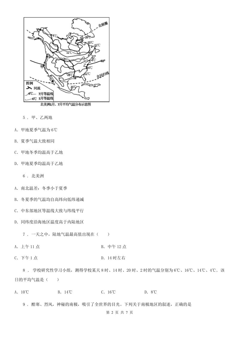 人教版七年级上册地理 4.2气温的变化与差异 同步练习_第2页