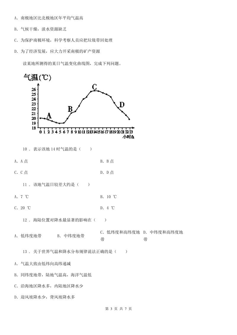 人教版七年级上册地理 4.2气温的变化与差异 同步练习_第3页