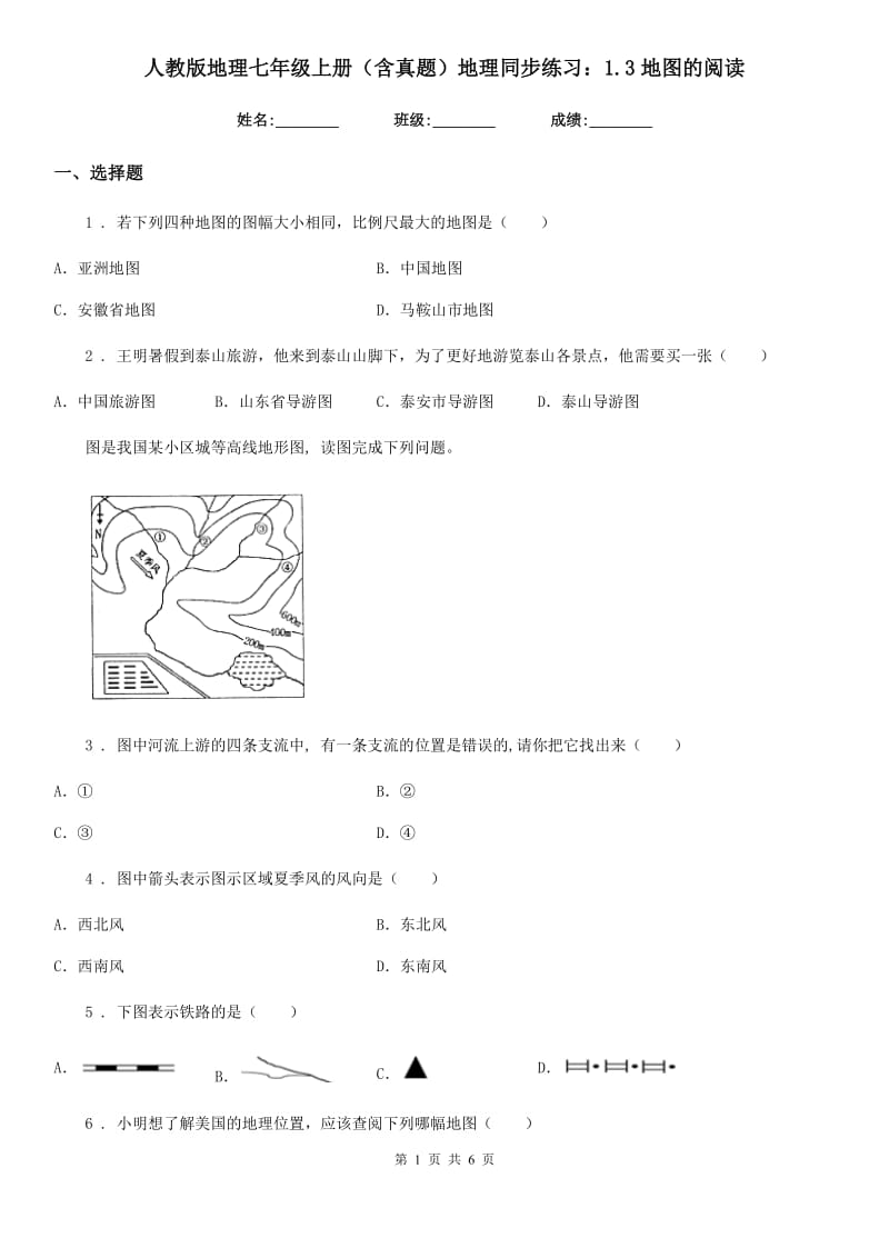 人教版地理七年级上册（含真题）地理同步练习：1.3地图的阅读_第1页