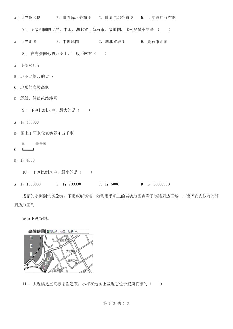 人教版地理七年级上册（含真题）地理同步练习：1.3地图的阅读_第2页