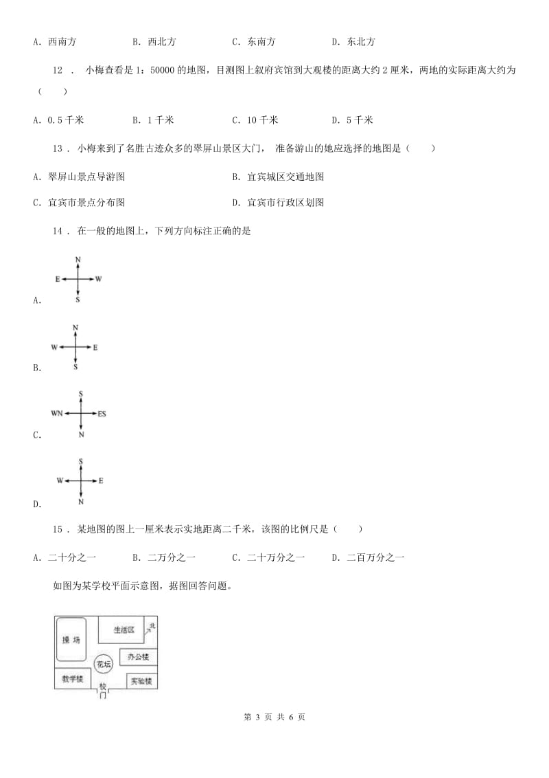 人教版地理七年级上册（含真题）地理同步练习：1.3地图的阅读_第3页