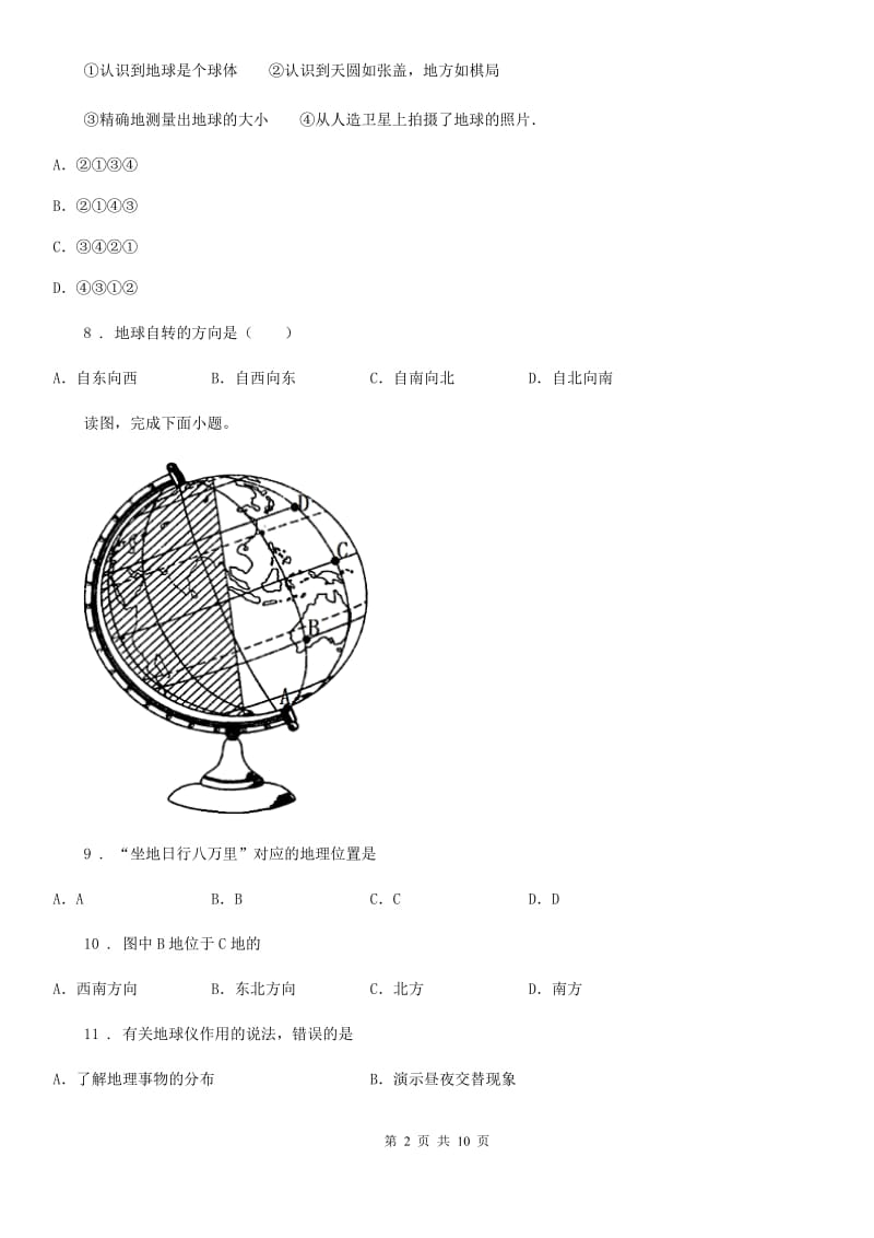 人教七年级地理上册第一单元测试题_第2页