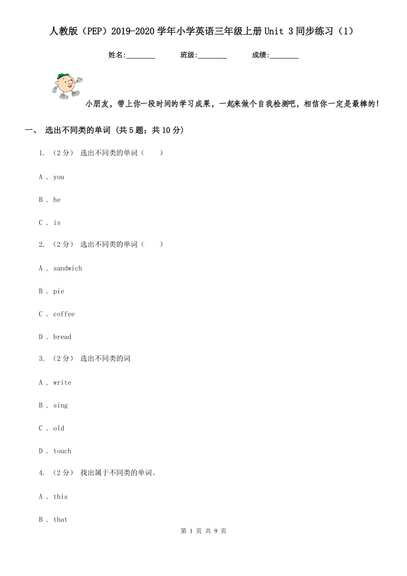 人教版（PEP）2019-2020学年小学英语三年级上册Unit 3同步练习（1）_第1页