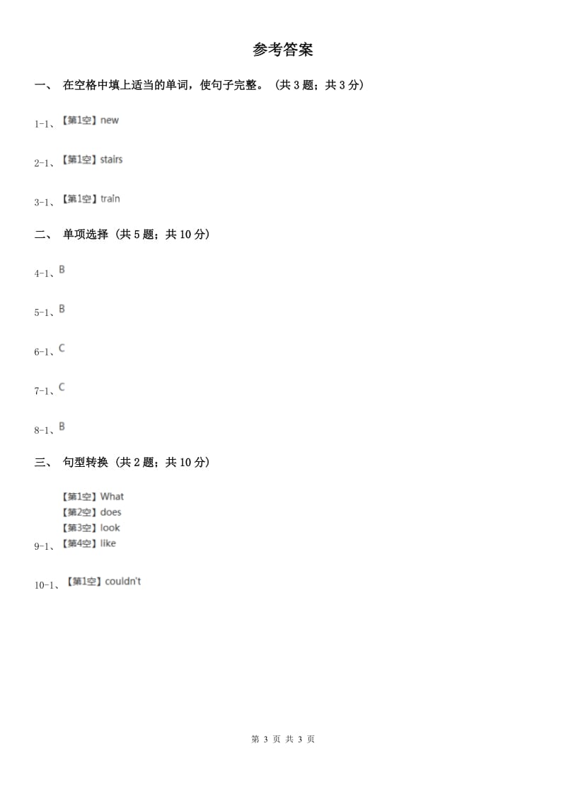 外研版（一起点）小学英语一年级下册Module 10 Unit 2同步练习2A卷_第3页