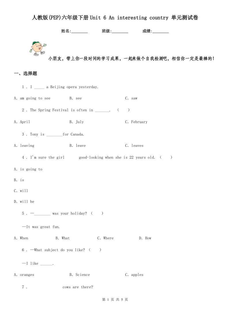 人教版(PEP)六年级英语下册Unit 6 An interesting country 单元测试卷_第1页