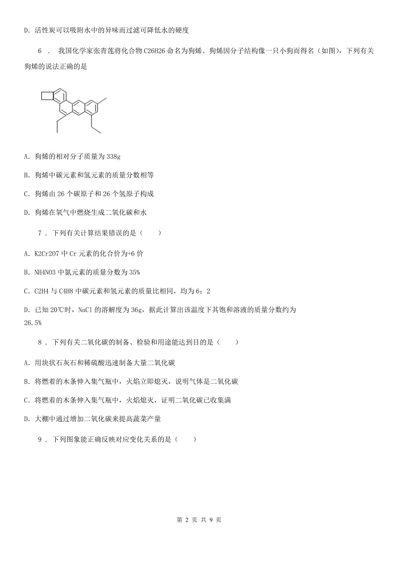 人教版2019年九年级下学期中考二模化学试题（II）卷_第2页