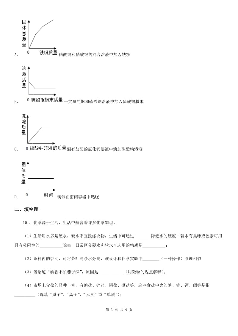 人教版2019年九年级下学期中考二模化学试题（II）卷_第3页