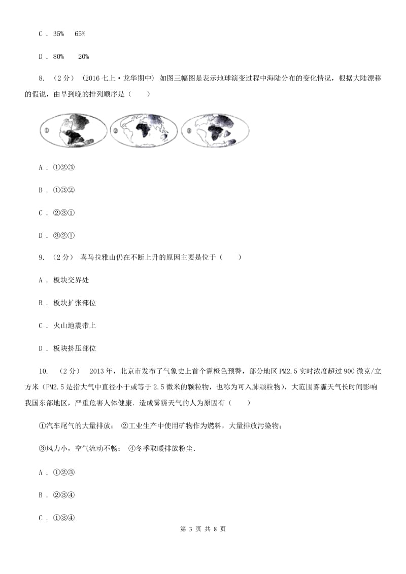 课标版七年级上学期地理第二次月考（期中）试卷_第3页