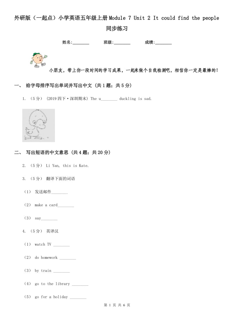 外研版（一起点）小学英语五年级上册Module 7 Unit 2 It could find the people同步练习_第1页