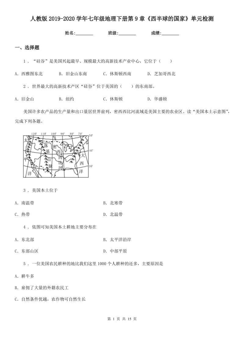 人教版2019-2020学年七年级地理下册第9章《西半球的国家》单元检测_第1页