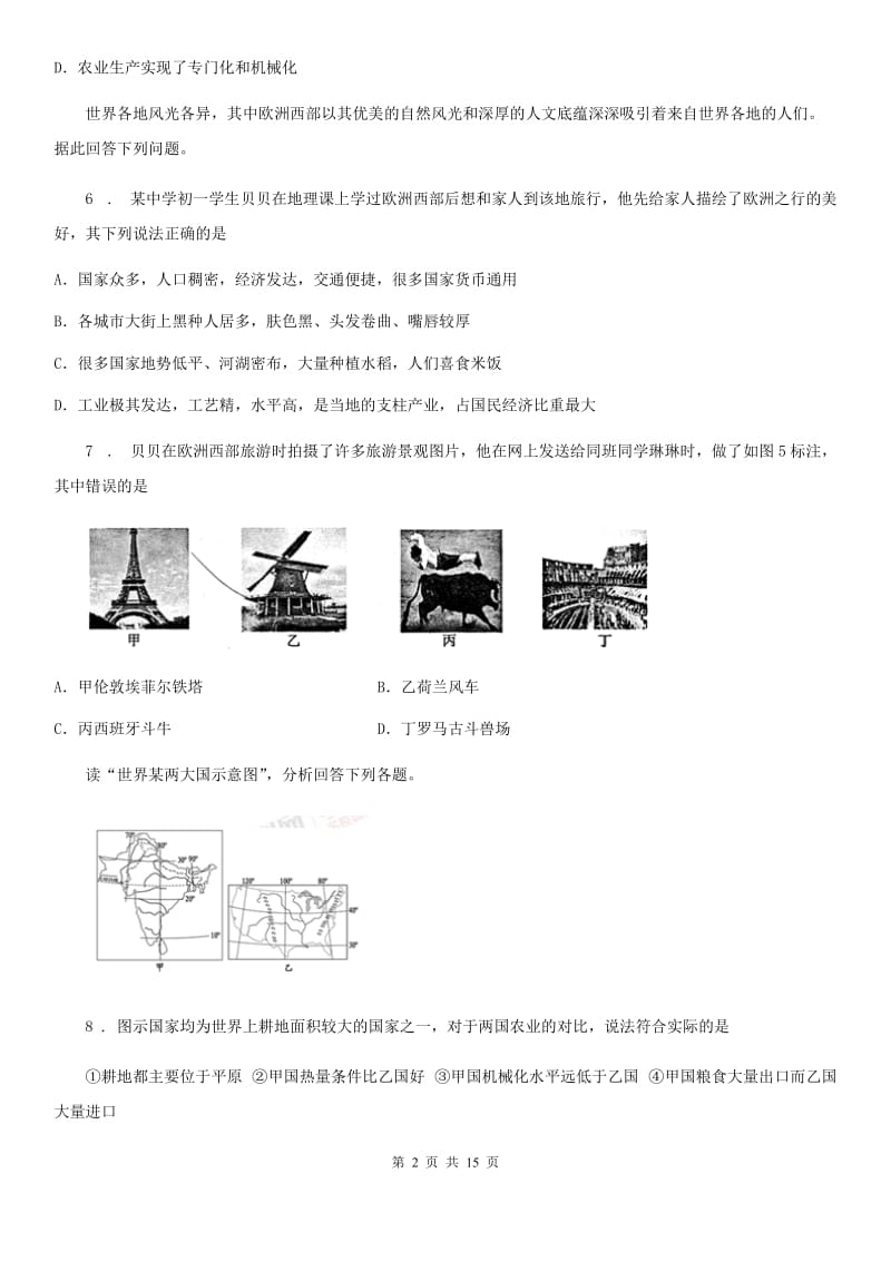 人教版2019-2020学年七年级地理下册第9章《西半球的国家》单元检测_第2页