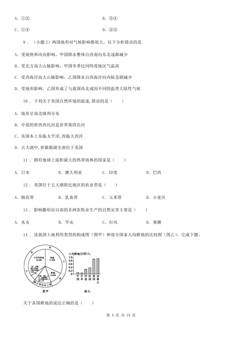 人教版2019-2020学年七年级地理下册第9章《西半球的国家》单元检测_第3页