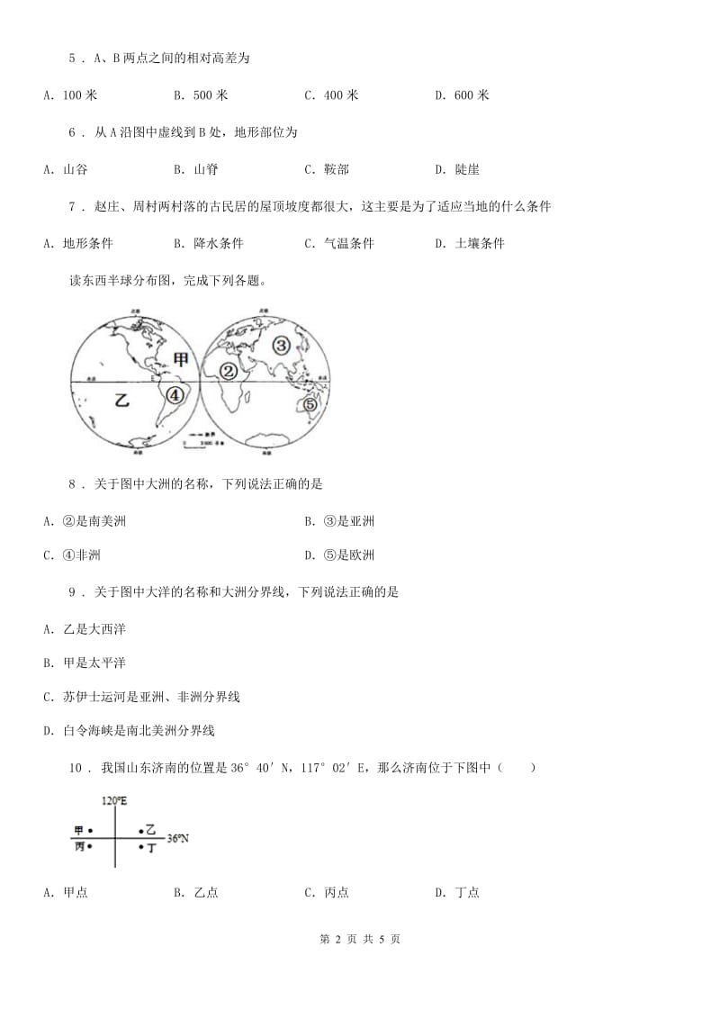 人教版2020年（春秋版）九年级上学期期中考试地理试题（I）卷_第2页