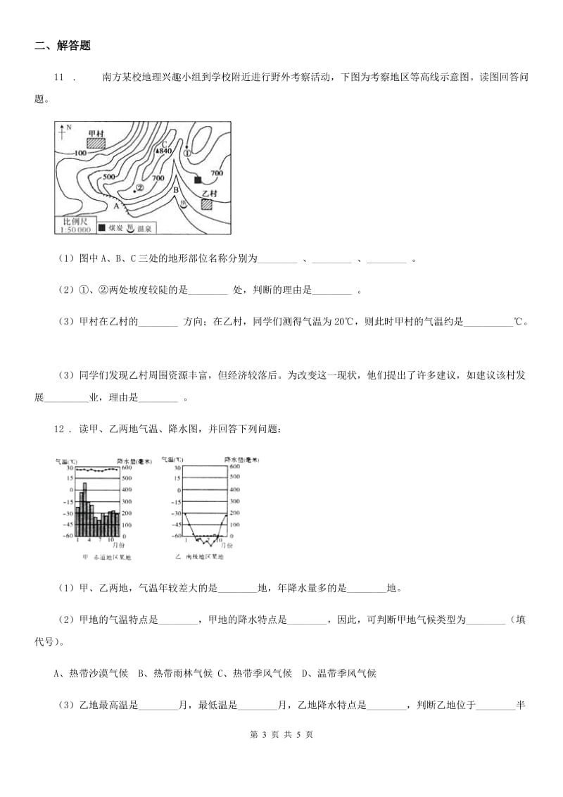 人教版2020年（春秋版）九年级上学期期中考试地理试题（I）卷_第3页