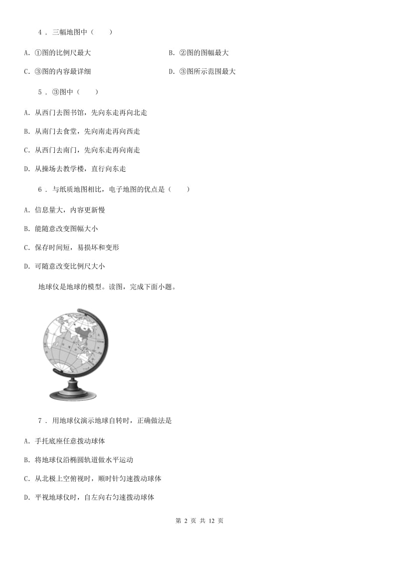 人教版2020年七年级9月月考地理试题D卷_第2页