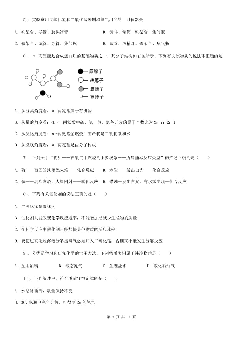 人教版2019版九年级下学期期中考试化学试题（I）卷_第2页