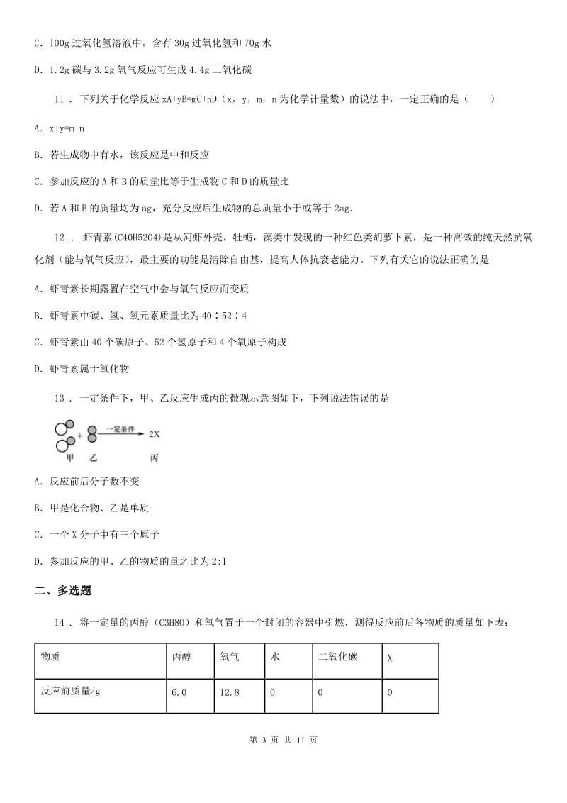 人教版2019版九年级下学期期中考试化学试题（I）卷_第3页