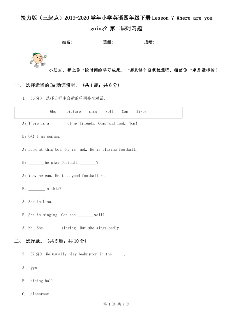 接力版（三起点）2019-2020学年小学英语四年级下册Lesson 7 Where are you going_ 第二课时习题_第1页