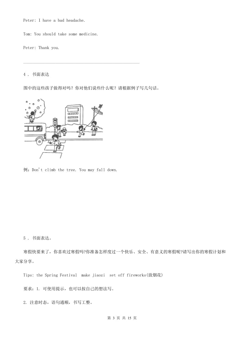 人教版(PEP)小升初英语专题复习语法专练 ：作文 （含解析）_第3页