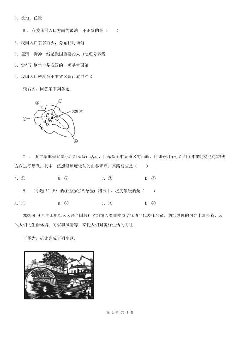 人教版八年级下学期第15周教研联盟测试地理试题_第2页