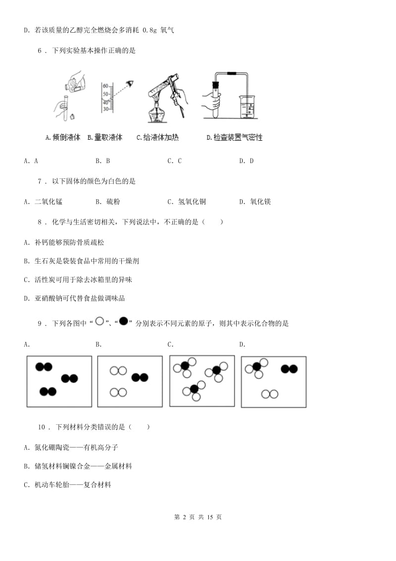 人教版2019-2020学年中考化学试题A卷新版_第2页