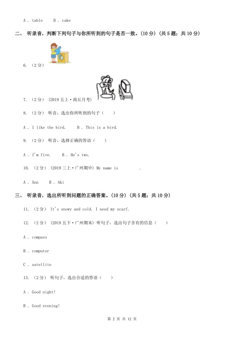 鄂教版五年级下学期英语期末考试试卷（无音频无材料）_第2页