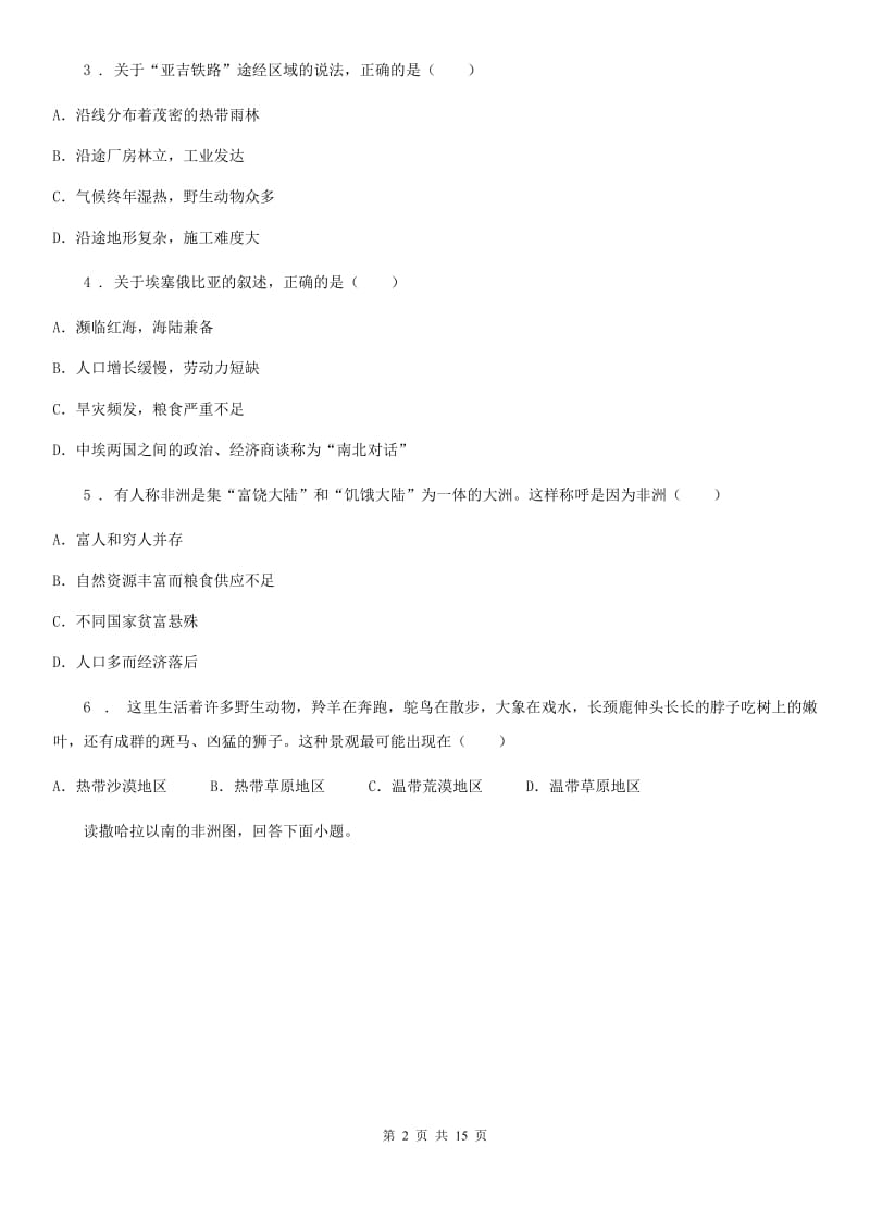 2019年人教版七年级地理下册第八章第三节沙哈拉以南的非洲同步测试卷A卷_第2页