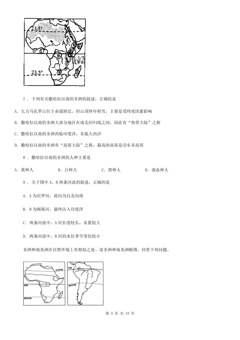 2019年人教版七年级地理下册第八章第三节沙哈拉以南的非洲同步测试卷A卷_第3页