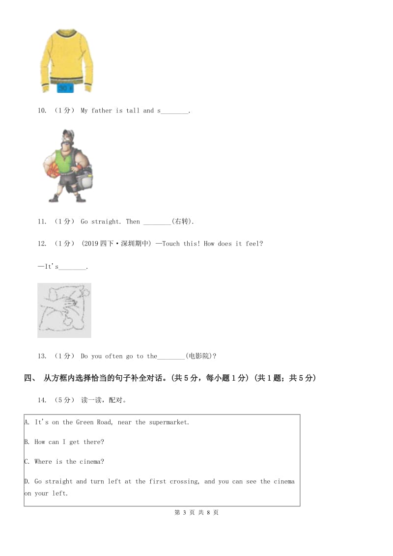 朗文版四年级上学期英语Module 1单元试卷B卷_第3页