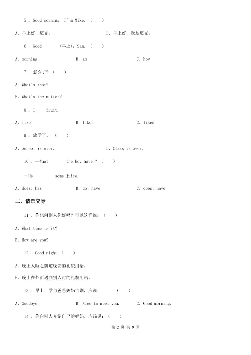 外研版（三起）英语三年级上册 Module 2单元测试卷_第2页