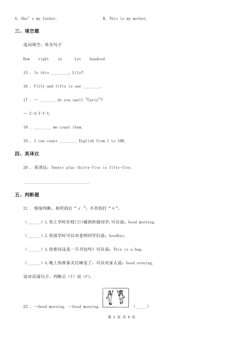 外研版（三起）英语三年级上册 Module 2单元测试卷_第3页