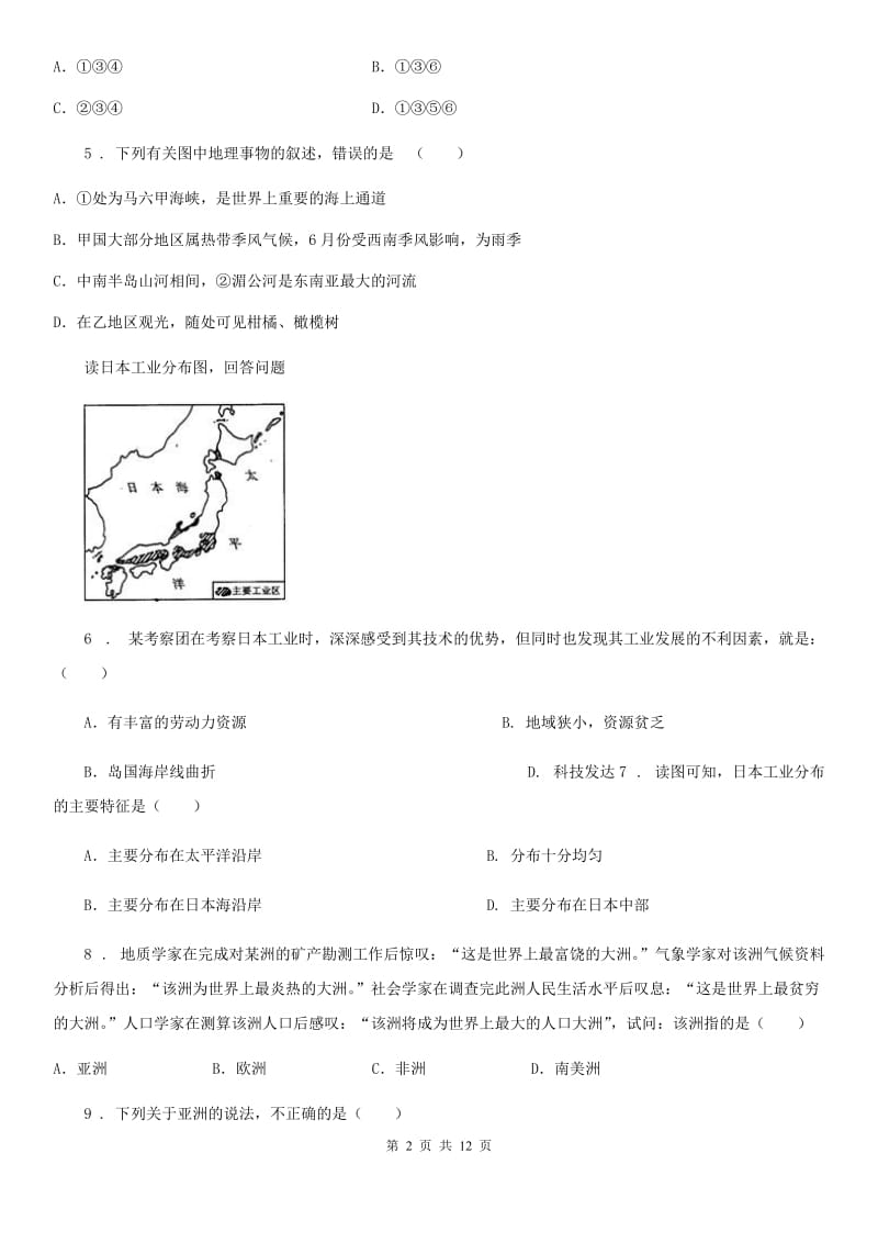 人教版2019-2020学年七年级下学期期末考试地理试题A卷精编_第2页