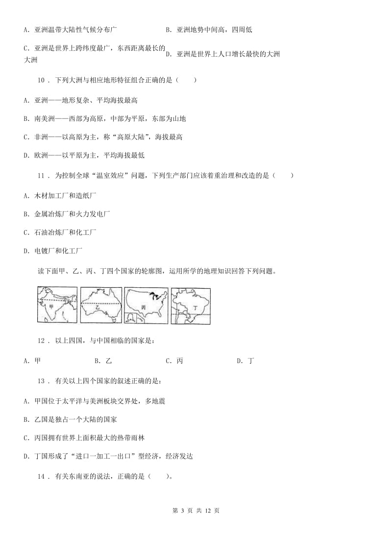 人教版2019-2020学年七年级下学期期末考试地理试题A卷精编_第3页