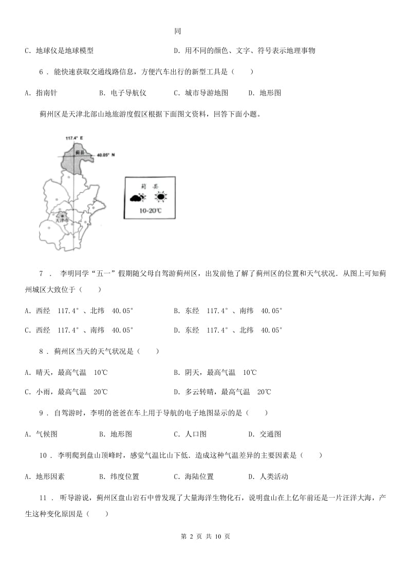 人教版2019-2020学年九年级上学期期末地理试题A卷新版_第2页