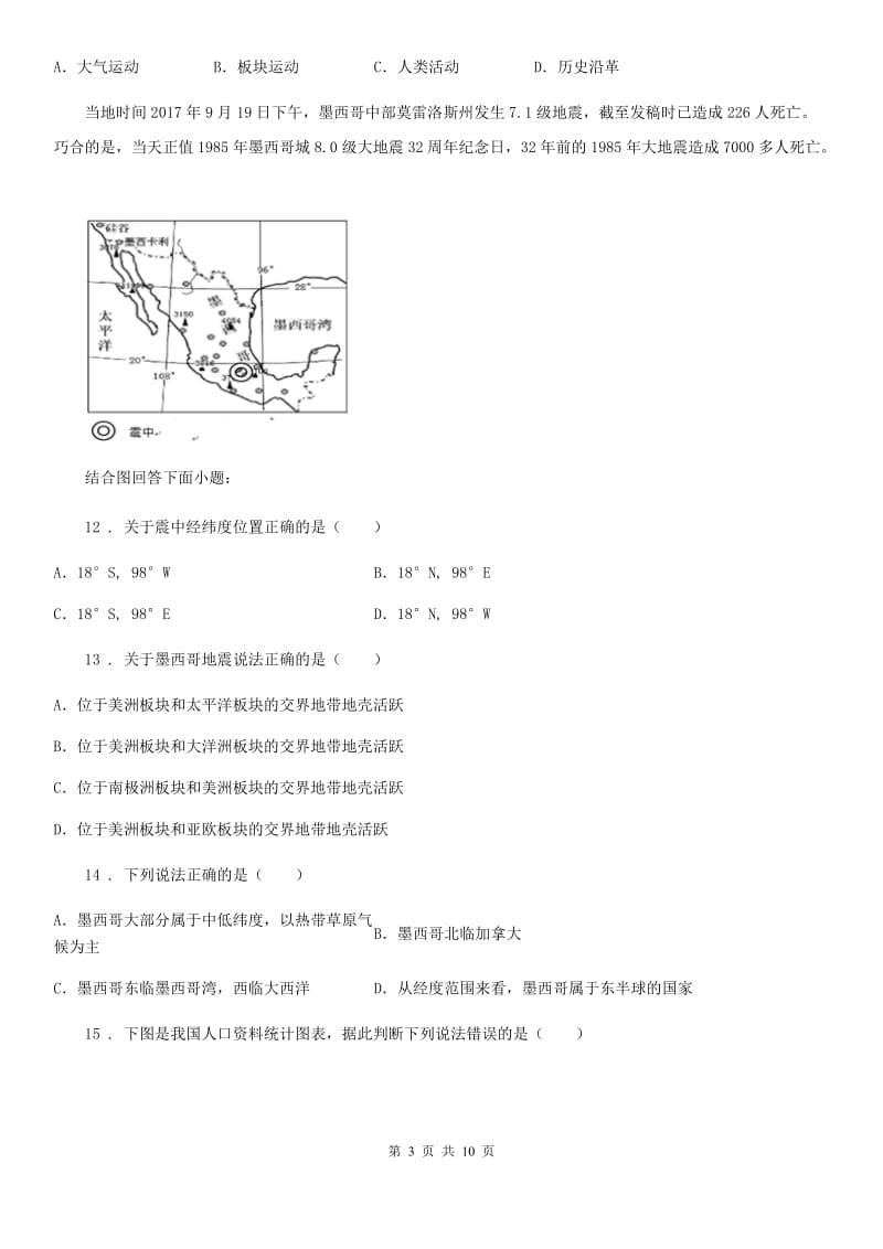 人教版2019-2020学年九年级上学期期末地理试题A卷新版_第3页