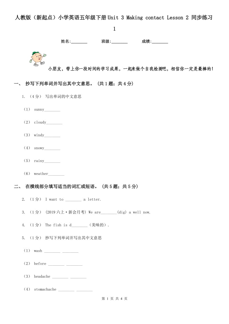 人教版（新起点）小学英语五年级下册Unit 3 Making contact Lesson 2 同步练习1_第1页