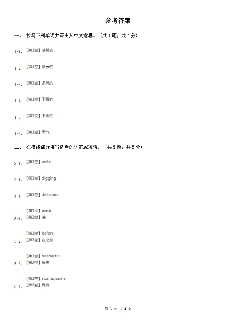 人教版（新起点）小学英语五年级下册Unit 3 Making contact Lesson 2 同步练习1_第3页