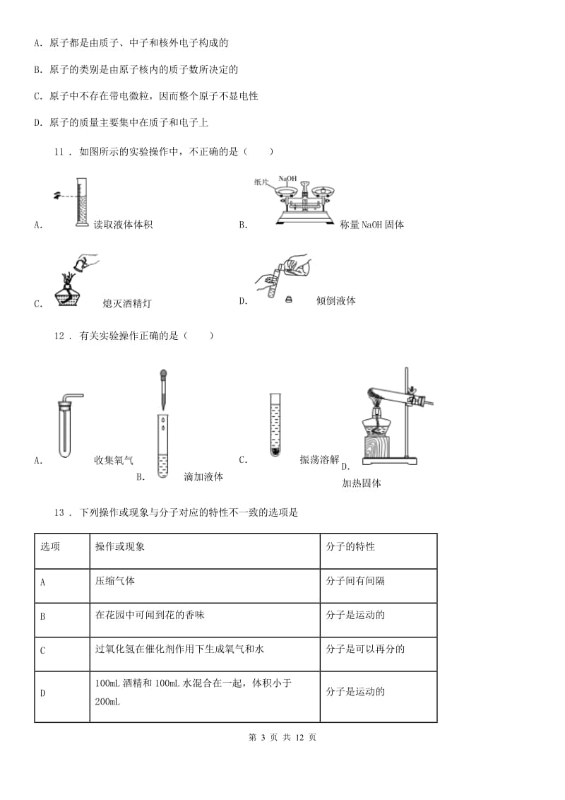 人教版2019年九年级下学期第一次月考化学试题A卷新版_第3页