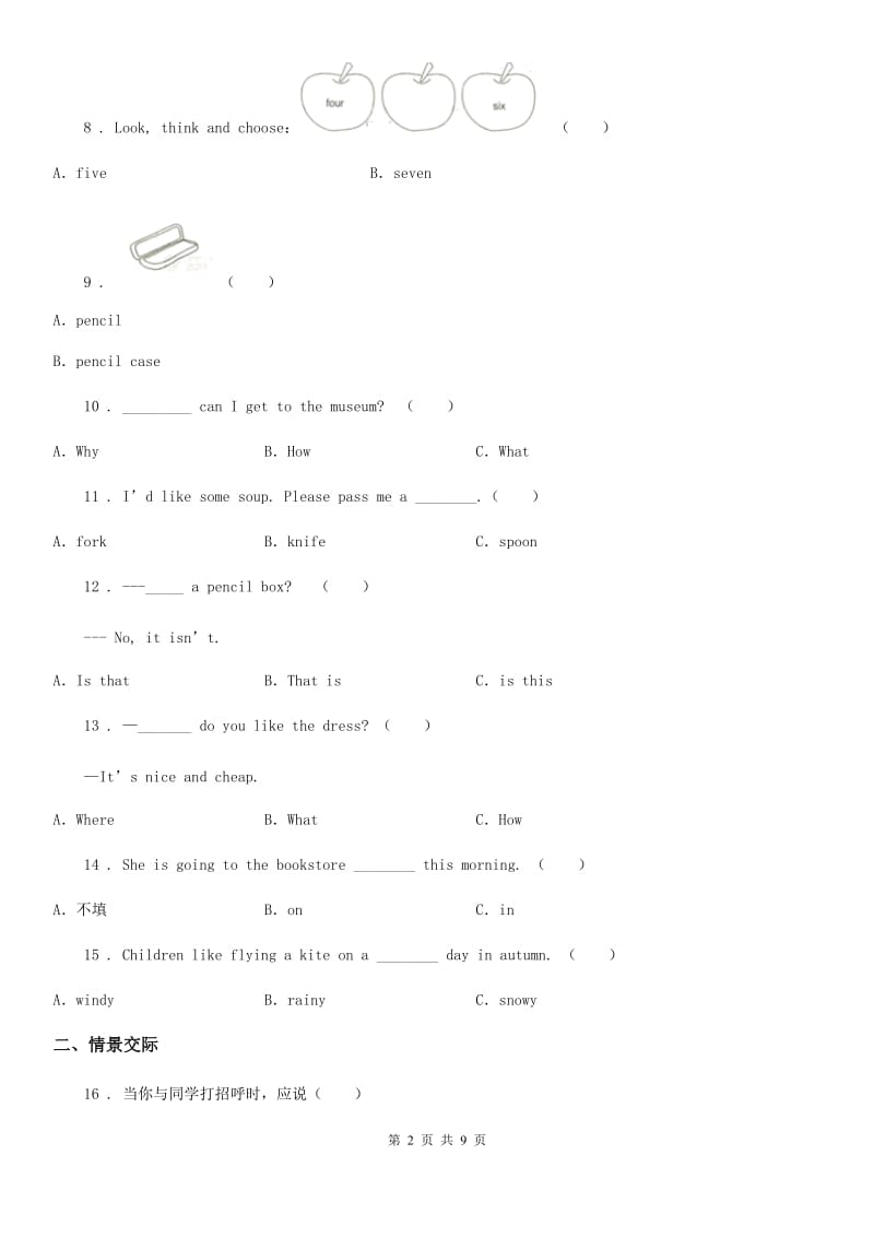 外研版六年级下册小升初模拟测试英语试卷（五）新版_第2页